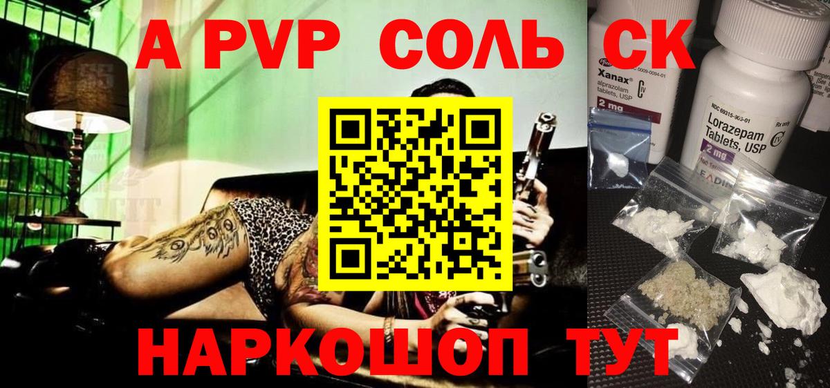 A PVP Crystall  Alfa_PVP  Вход с VPN  что такое   Копейск  Альфа ПВП Соль  APVP VHQ 