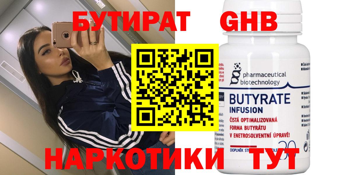 БУТИРАТ BDO 33% Копейск