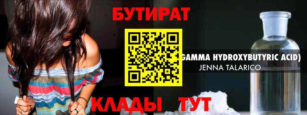 Копейск  Бутират 1.4BDO  Вход с VPN 
