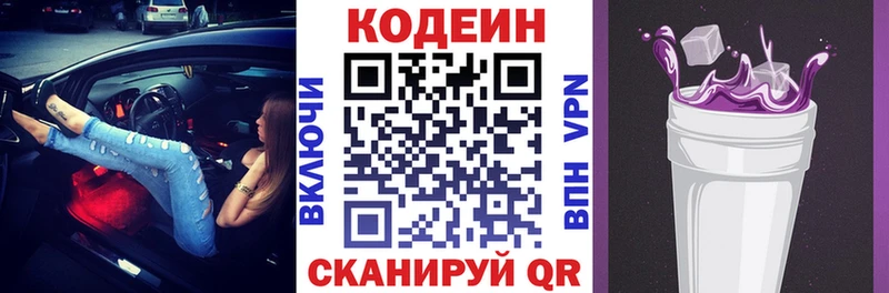 где можно купить   Копейск  Кодеин напиток Lean (лин) 