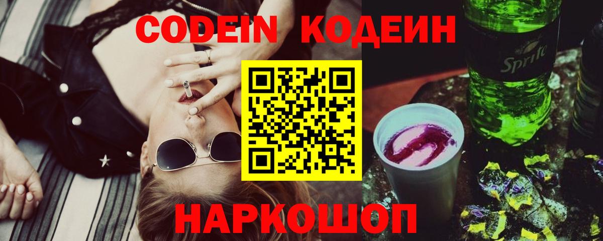 Кодеиновый сироп Lean Purple Drank  Вход с VPN  хочу наркоту  Копейск 