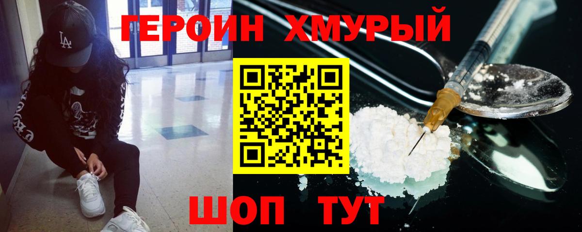 Копейск  ГЕРОИН белый  Вход с VPN 