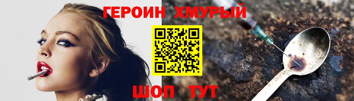 ГЕРОИН белый Копейск