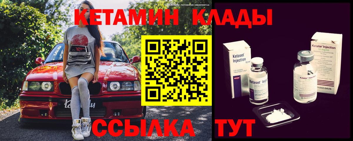 Кетамин VHQ Копейск