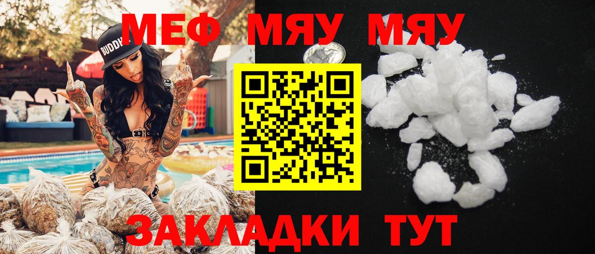 МЯУ-МЯУ 4 MMC  Вход с VPN  МЕФ mephedrone  Копейск 