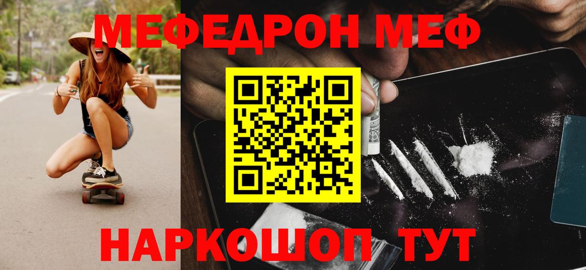 Меф мука Копейск