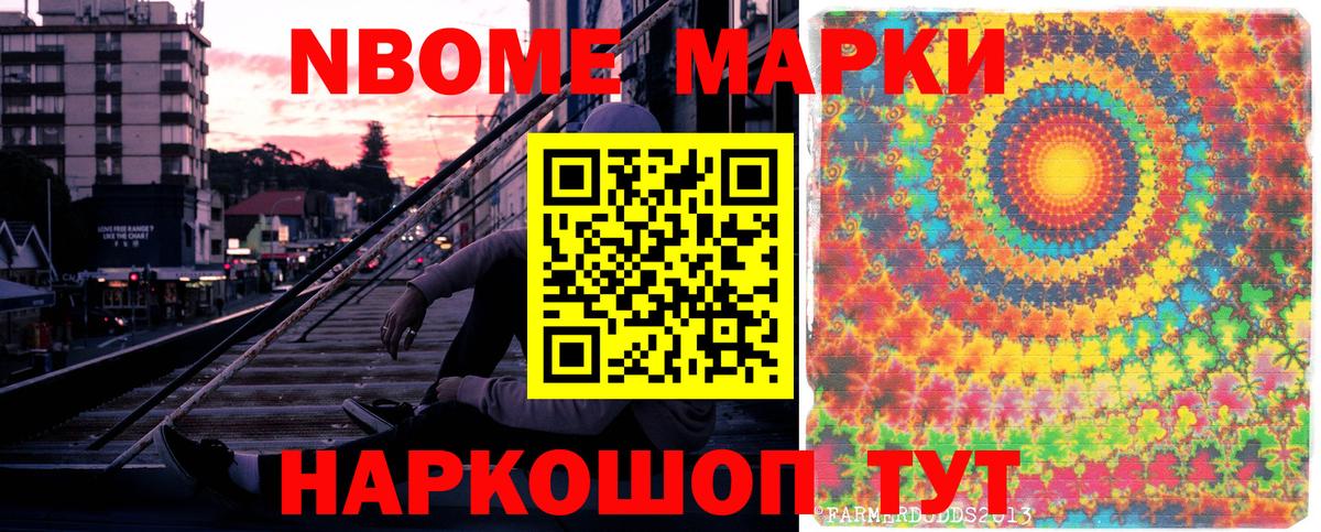 Марки NBOMe 1,8мг Копейск