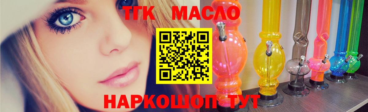 наркошоп  Дистиллят ТГК гашишное масло  Вход с VPN  Копейск 